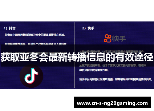 获取亚冬会最新转播信息的有效途径
