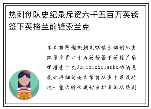 热刺创队史纪录斥资六千五百万英镑签下英格兰前锋索兰克