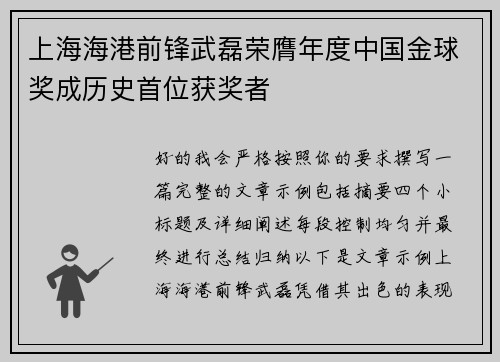 上海海港前锋武磊荣膺年度中国金球奖成历史首位获奖者