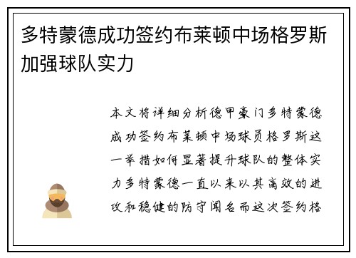 多特蒙德成功签约布莱顿中场格罗斯加强球队实力