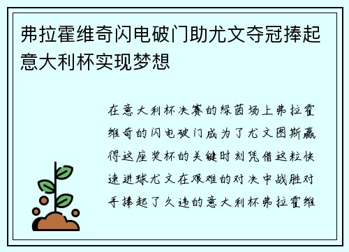 弗拉霍维奇闪电破门助尤文夺冠捧起意大利杯实现梦想