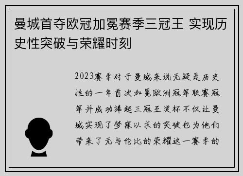 曼城首夺欧冠加冕赛季三冠王 实现历史性突破与荣耀时刻