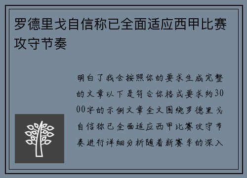 罗德里戈自信称已全面适应西甲比赛攻守节奏