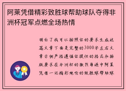阿莱凭借精彩致胜球帮助球队夺得非洲杯冠军点燃全场热情